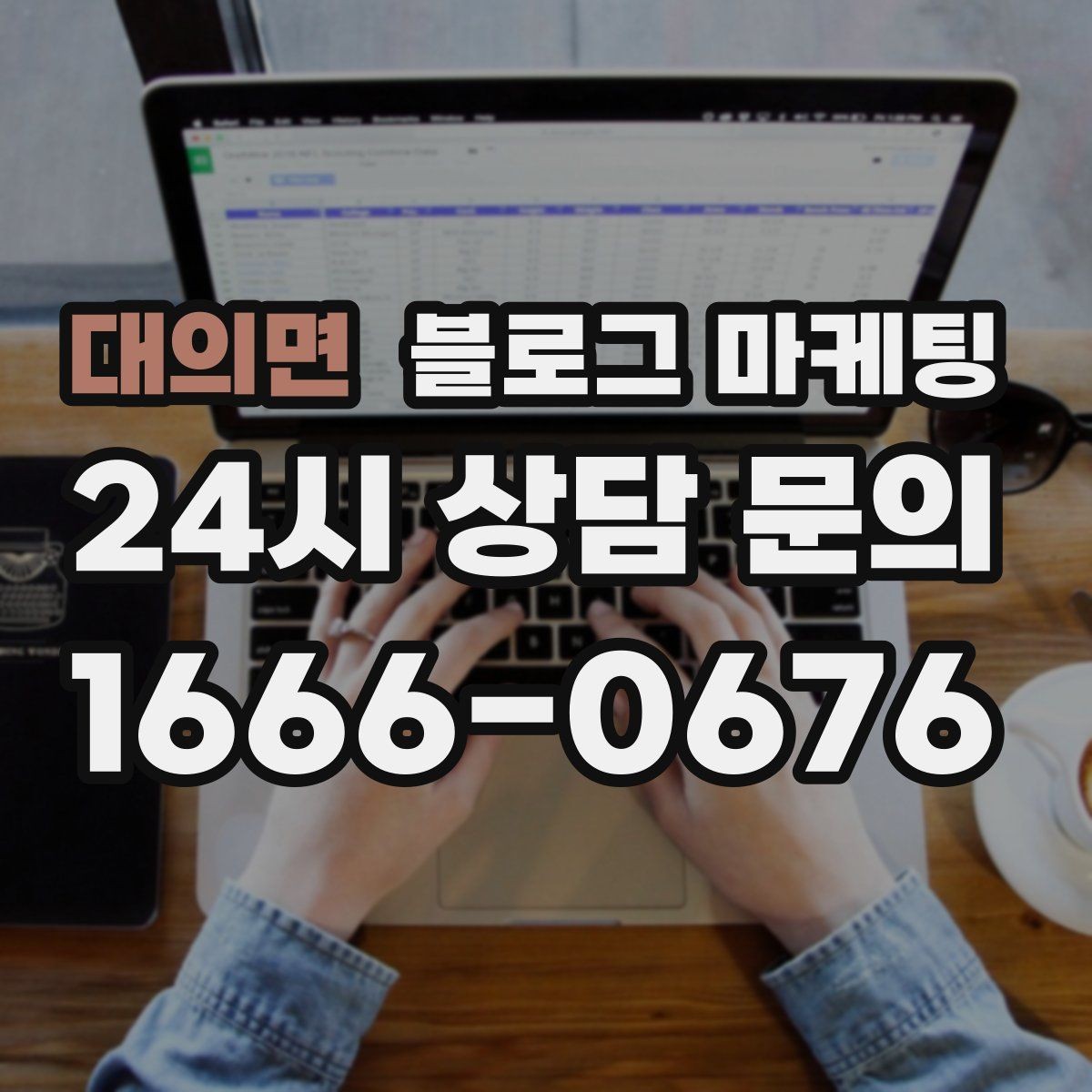 대의면 블로그 마케팅 영업 시간 변경과 브레이크 타임 공지 방법