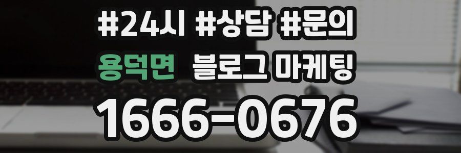 용덕면 브랜드 블로그