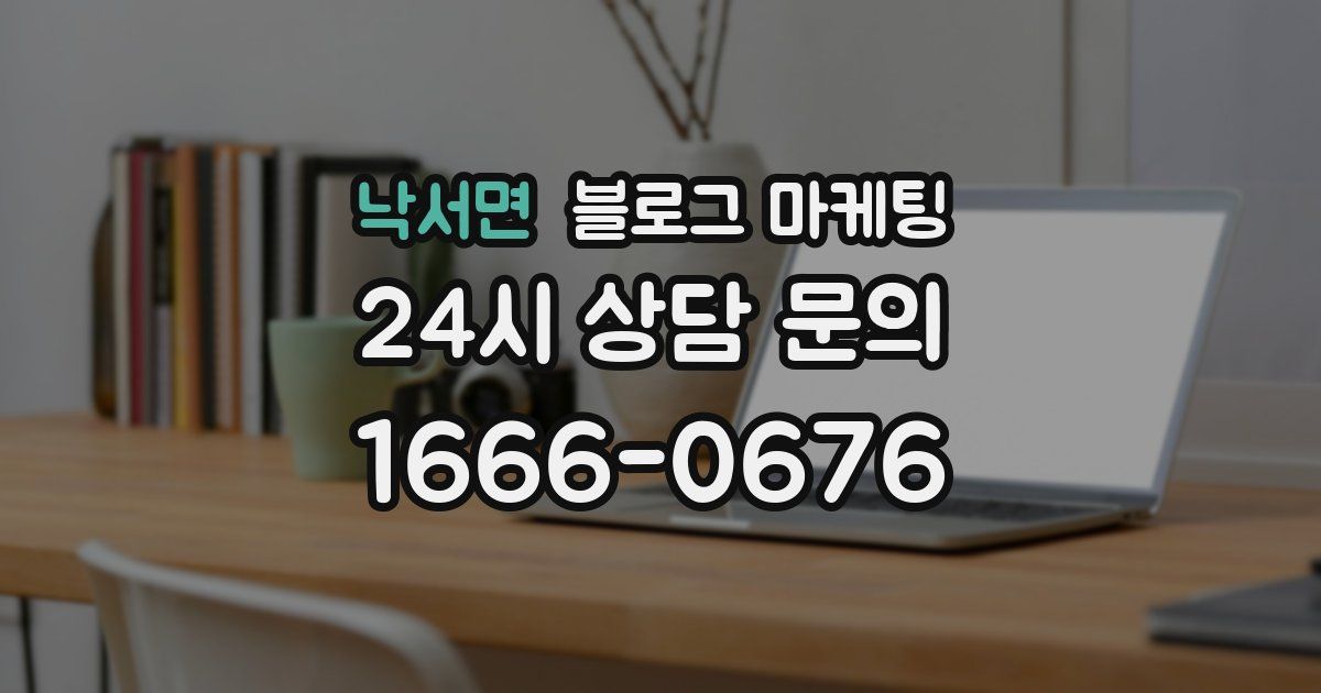 낙서면 블로그 마케팅