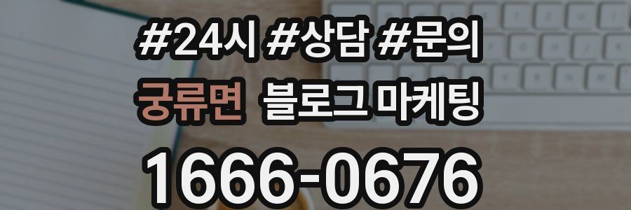 궁류면 브랜드 블로그