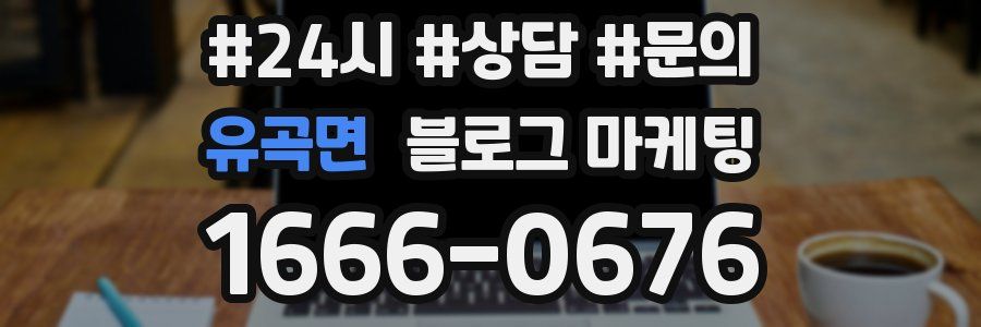 유곡면 브랜드 블로그