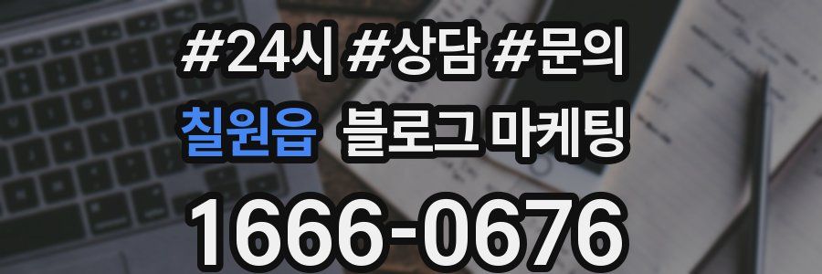 칠원읍 브랜드 블로그