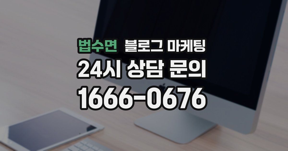 법수면 블로그 마케팅