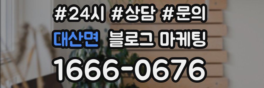 대산면 브랜드 블로그