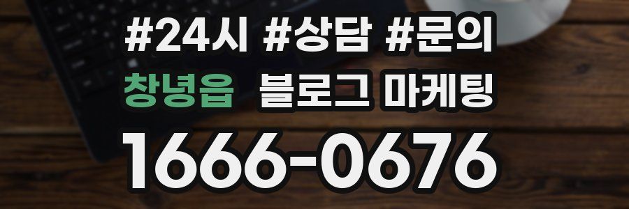 창녕읍 브랜드 블로그