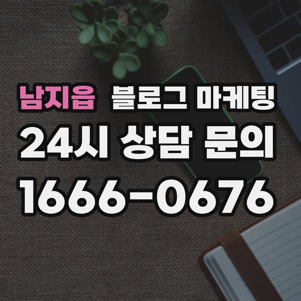 남지읍 블로그 마케팅 기존 단골을 지키는 브랜드 스토리 만들기