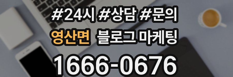 영산면 브랜드 블로그