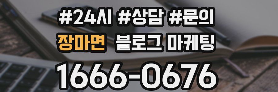 장마면 브랜드 블로그