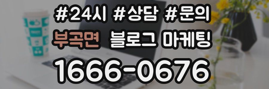 부곡면 브랜드 블로그