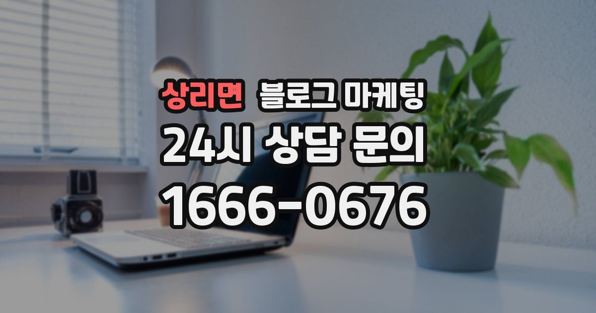 상리면 블로그 마케팅