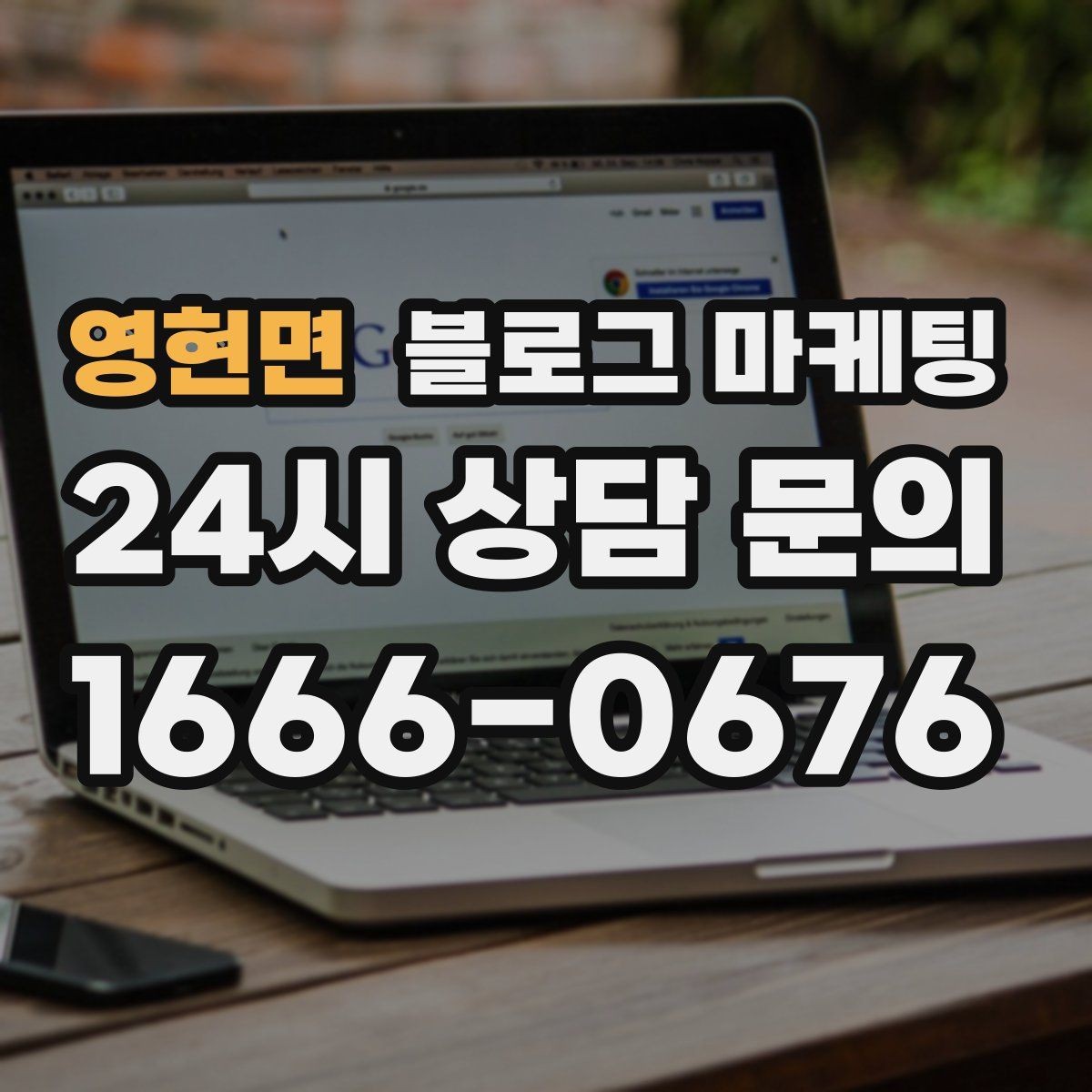 영현면 블로그 마케팅 아이 동반 손님을 배려한 시설 소개 방법