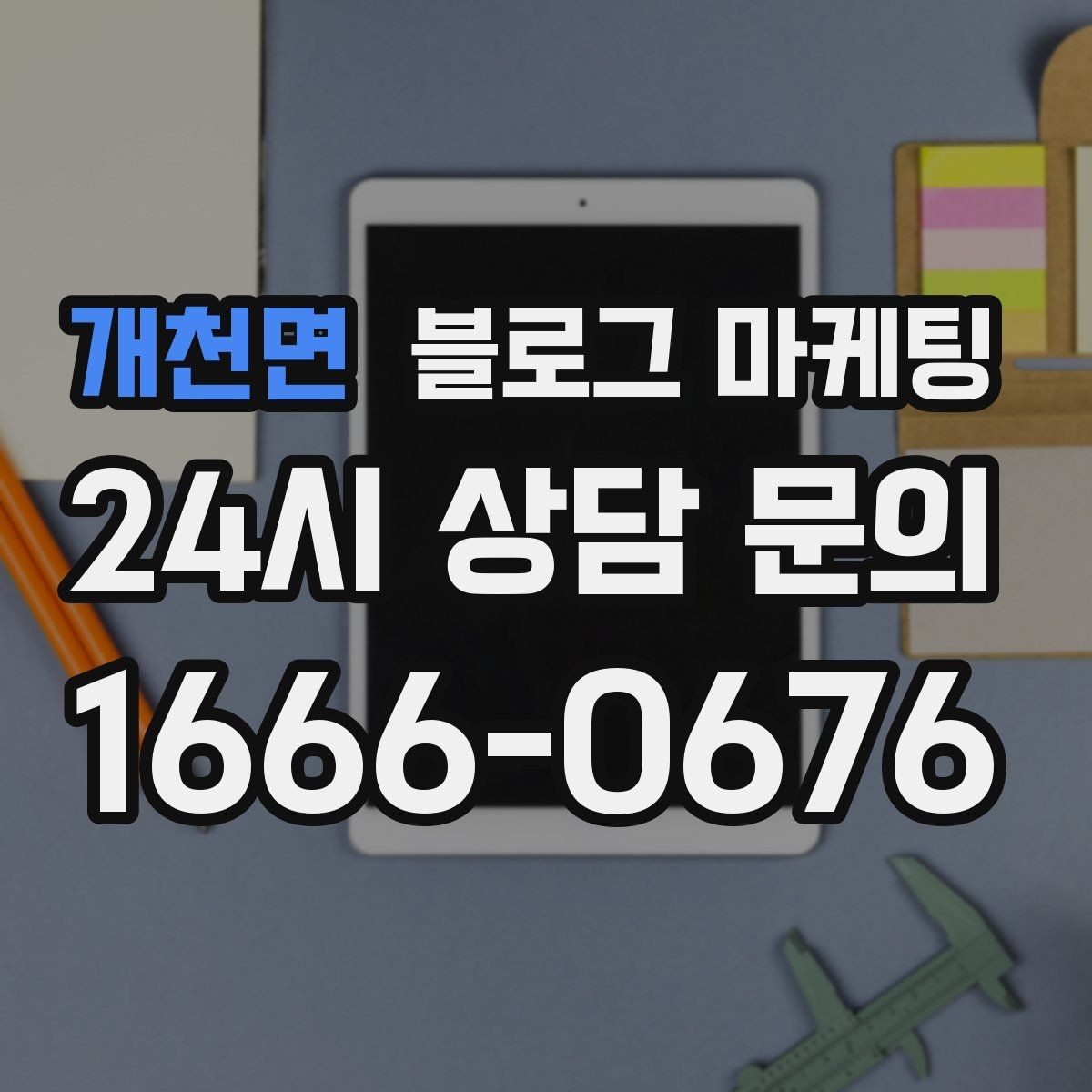 개천면 블로그 마케팅 동네 이웃 가게와 상생 협업 사례 소개