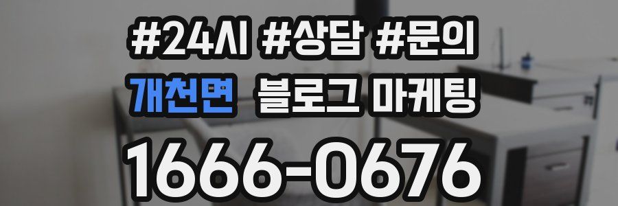개천면 브랜드 블로그