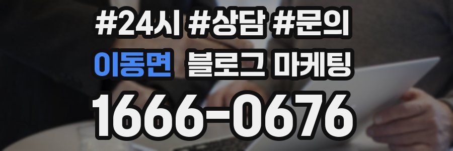 이동면 브랜드 블로그
