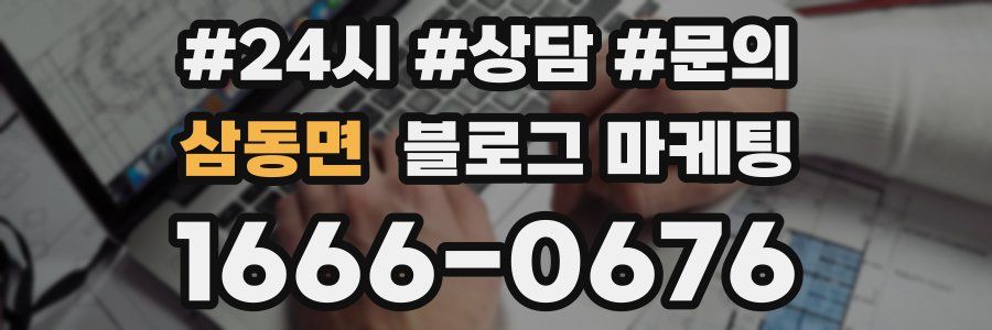 삼동면 브랜드 블로그