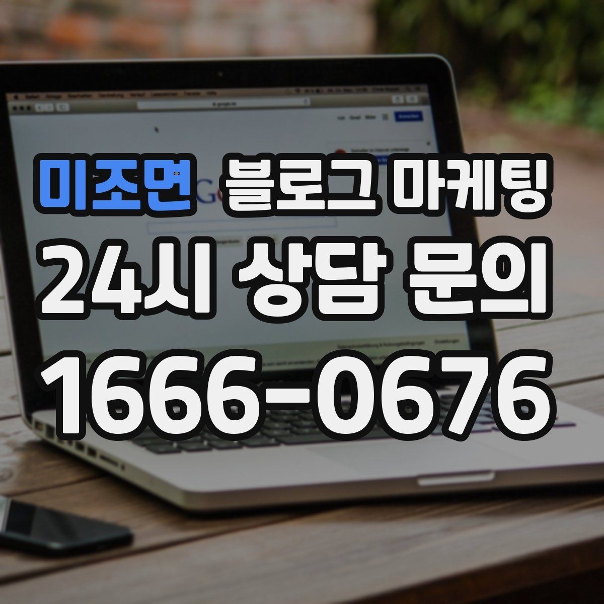 미조면 블로그 마케팅 위기가 왔을 때 버티는 힘이 되어 주는 기록
