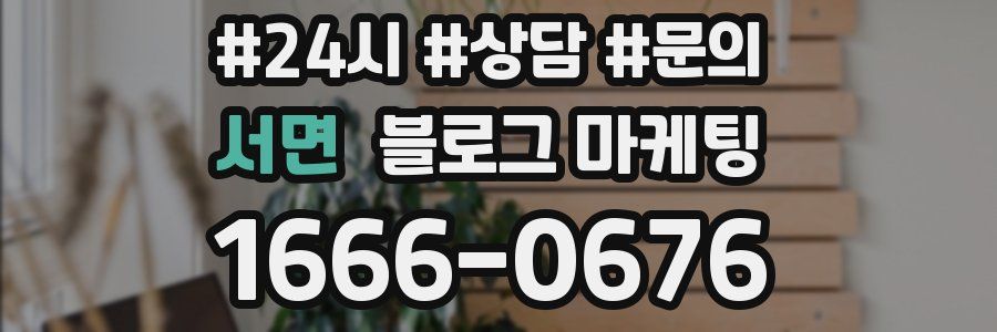 서면 브랜드 블로그