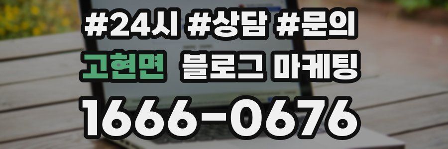 고현면 브랜드 블로그
