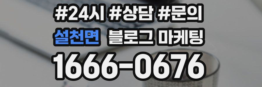 설천면 브랜드 블로그