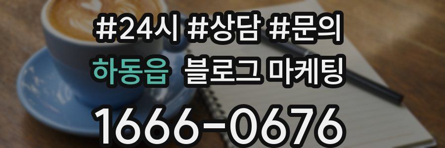 하동읍 브랜드 블로그