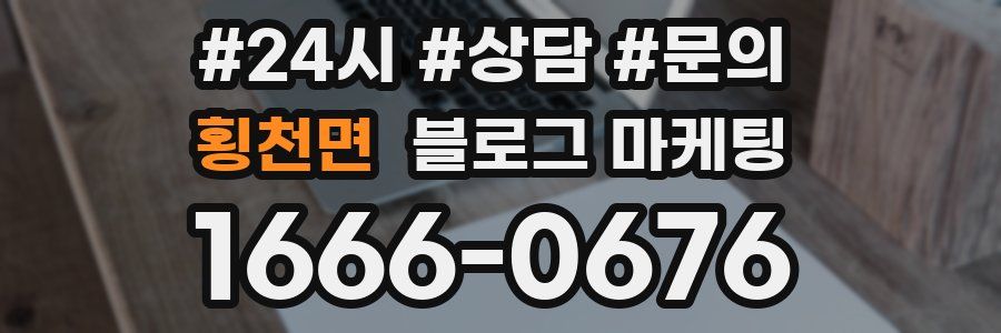 횡천면 브랜드 블로그