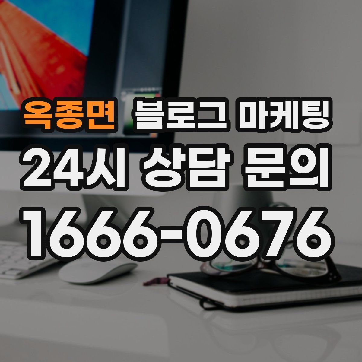 옥종면 블로그 마케팅