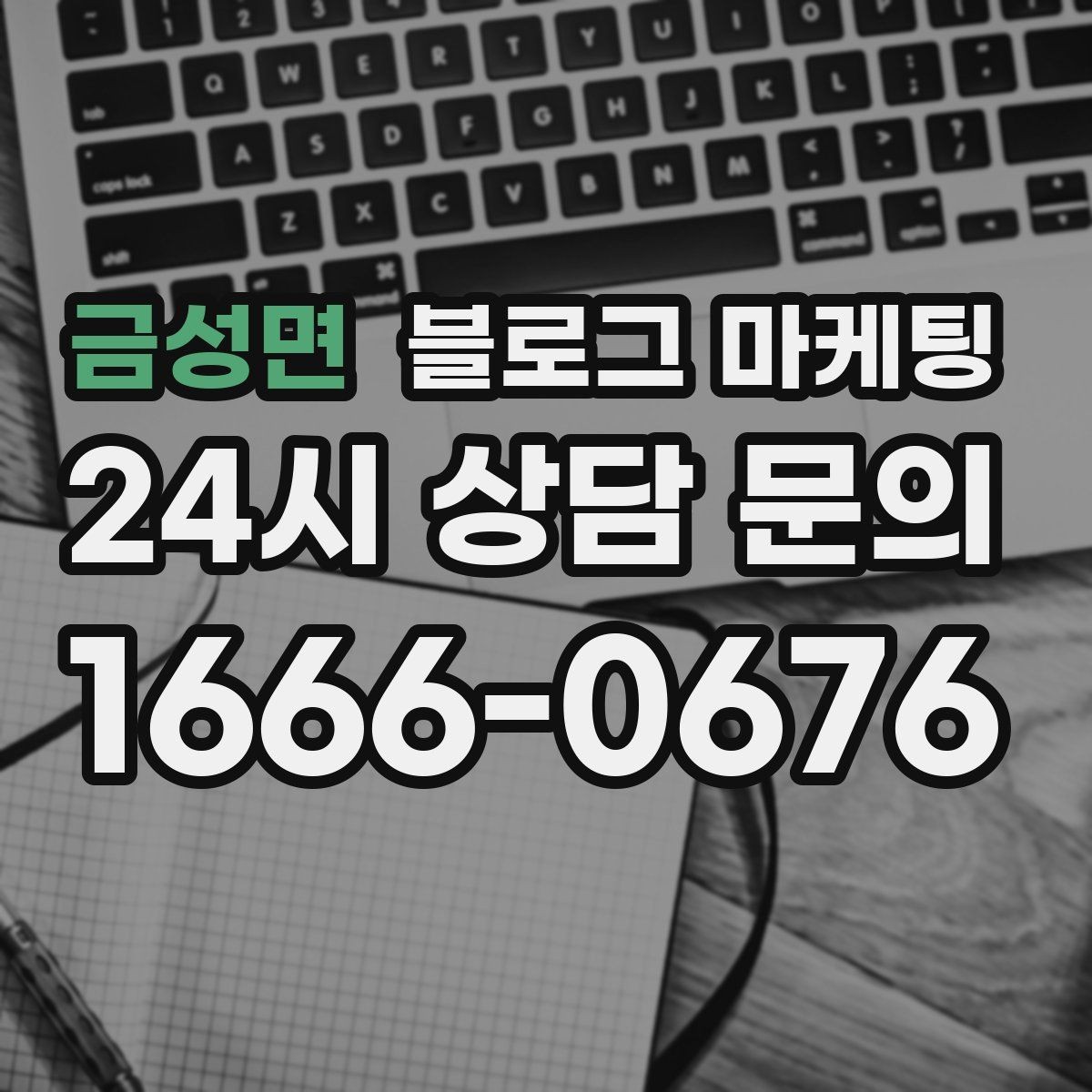 금성면 블로그 마케팅 로컬 재료와 산지 이야기를 전하는 콘텐츠