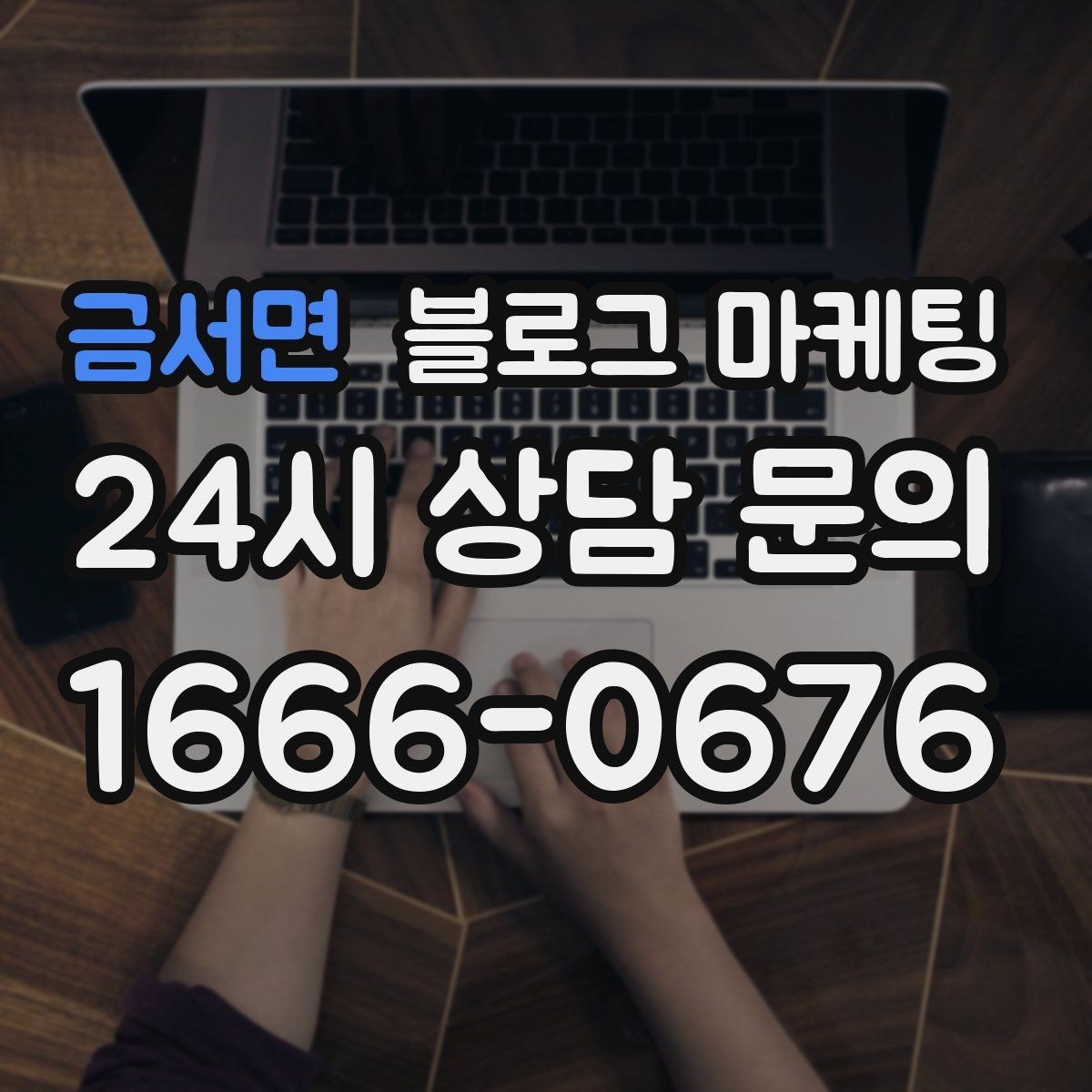 금서면 블로그 마케팅 카페와 음식점을 위한 메뉴 사진 활용법