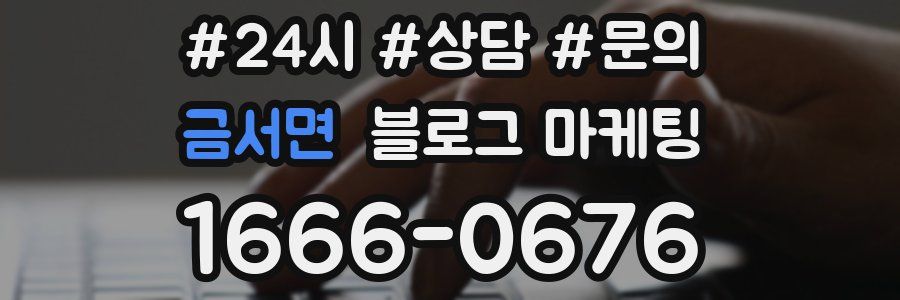 금서면 브랜드 블로그