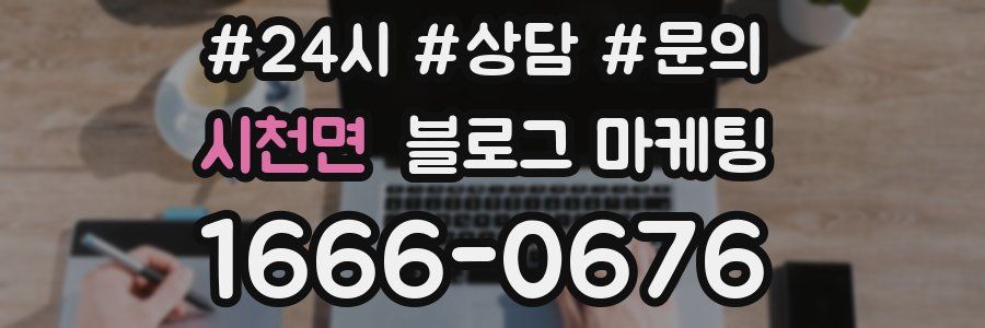 시천면 브랜드 블로그