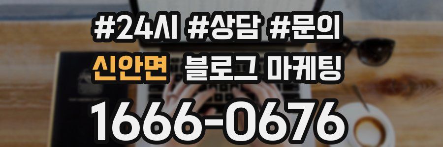 신안면 브랜드 블로그