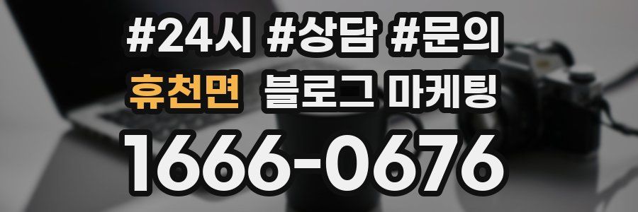 휴천면 브랜드 블로그