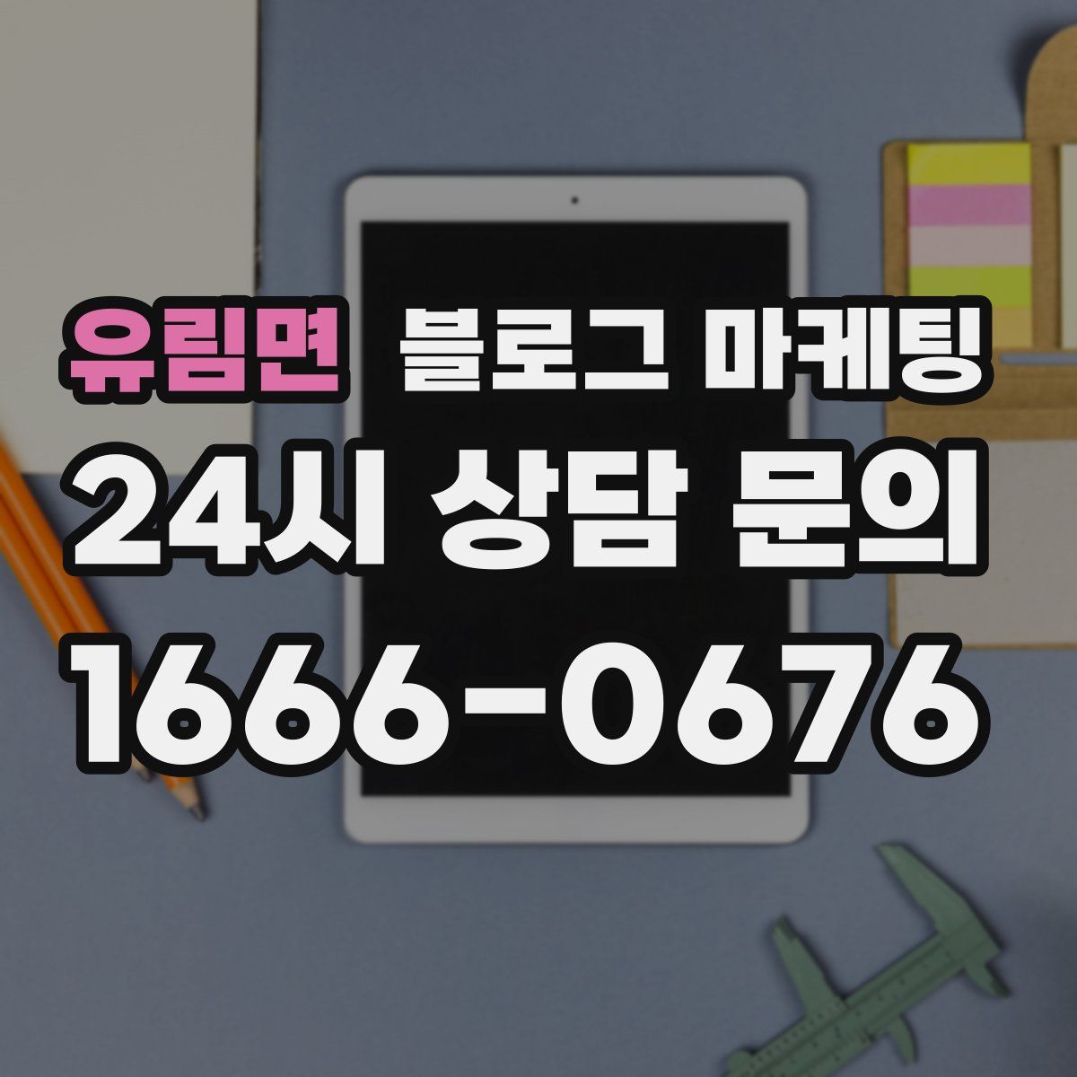 유림면 블로그 마케팅