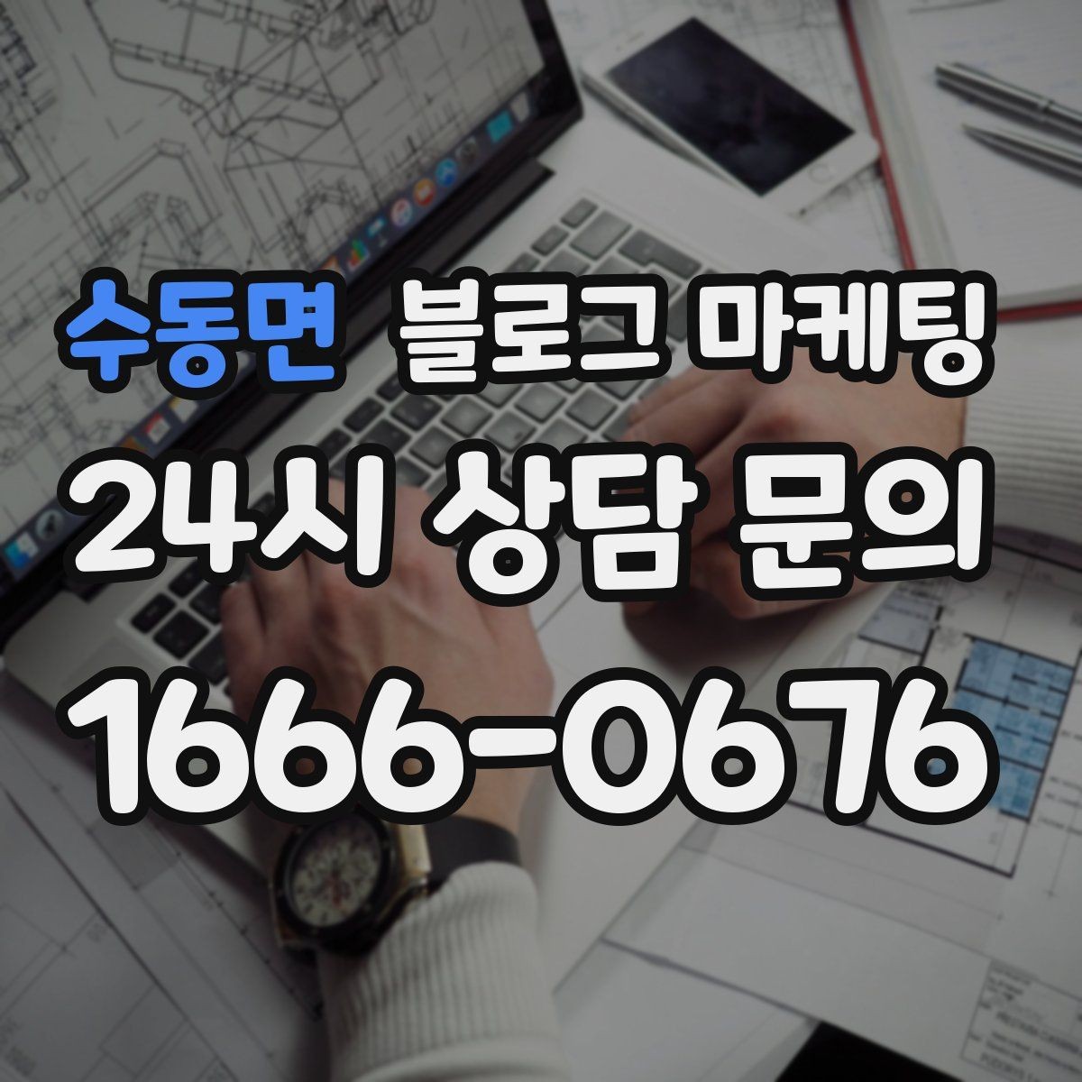 수동면 블로그 마케팅 가격 인상과 정책 변경을 부드럽게 알리는 법