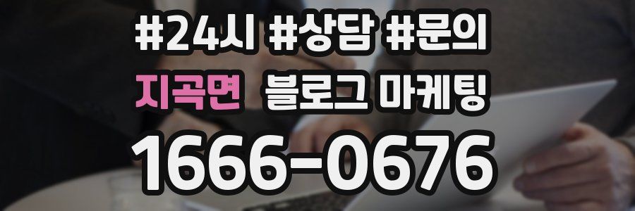 지곡면 브랜드 블로그