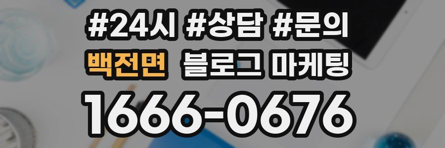 백전면 브랜드 블로그