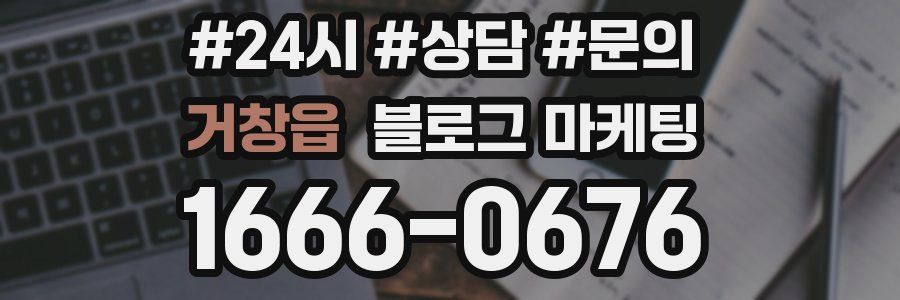 거창읍 브랜드 블로그