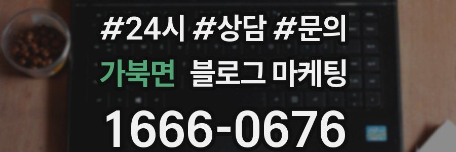 가북면 브랜드 블로그