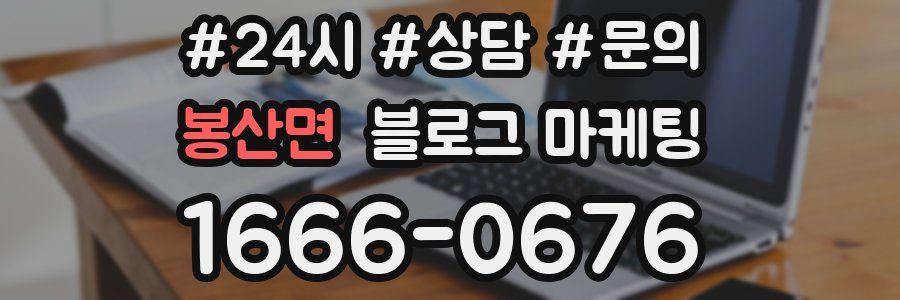 봉산면 브랜드 블로그