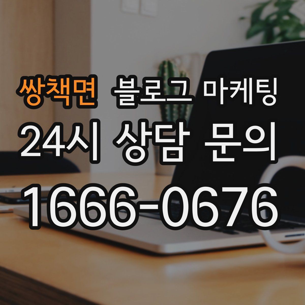 쌍책면 블로그 마케팅 기존 단골을 지키는 브랜드 스토리 만들기