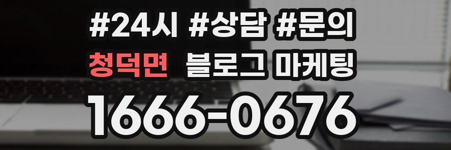청덕면 브랜드 블로그