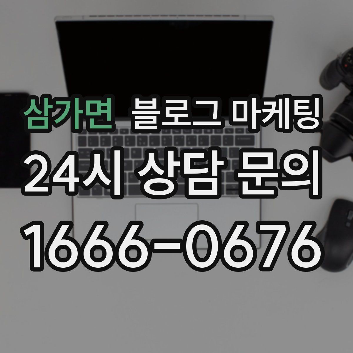 삼가면 블로그 마케팅 계절 한정 메뉴와 시즌 패키지 소개 제목