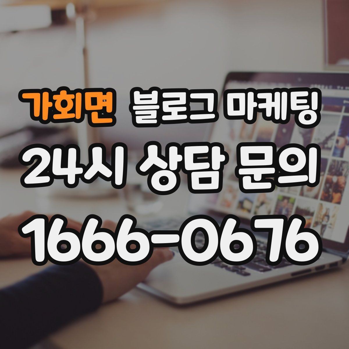 가회면 블로그 마케팅 계절과 날씨에 맞춘 시즌 콘텐츠 기획