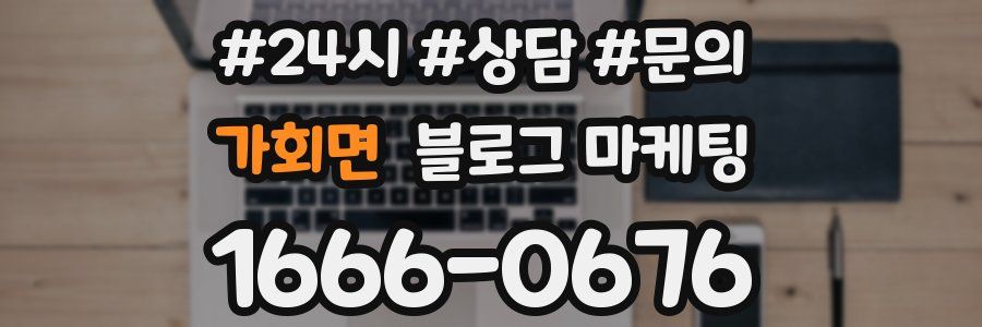가회면 브랜드 블로그