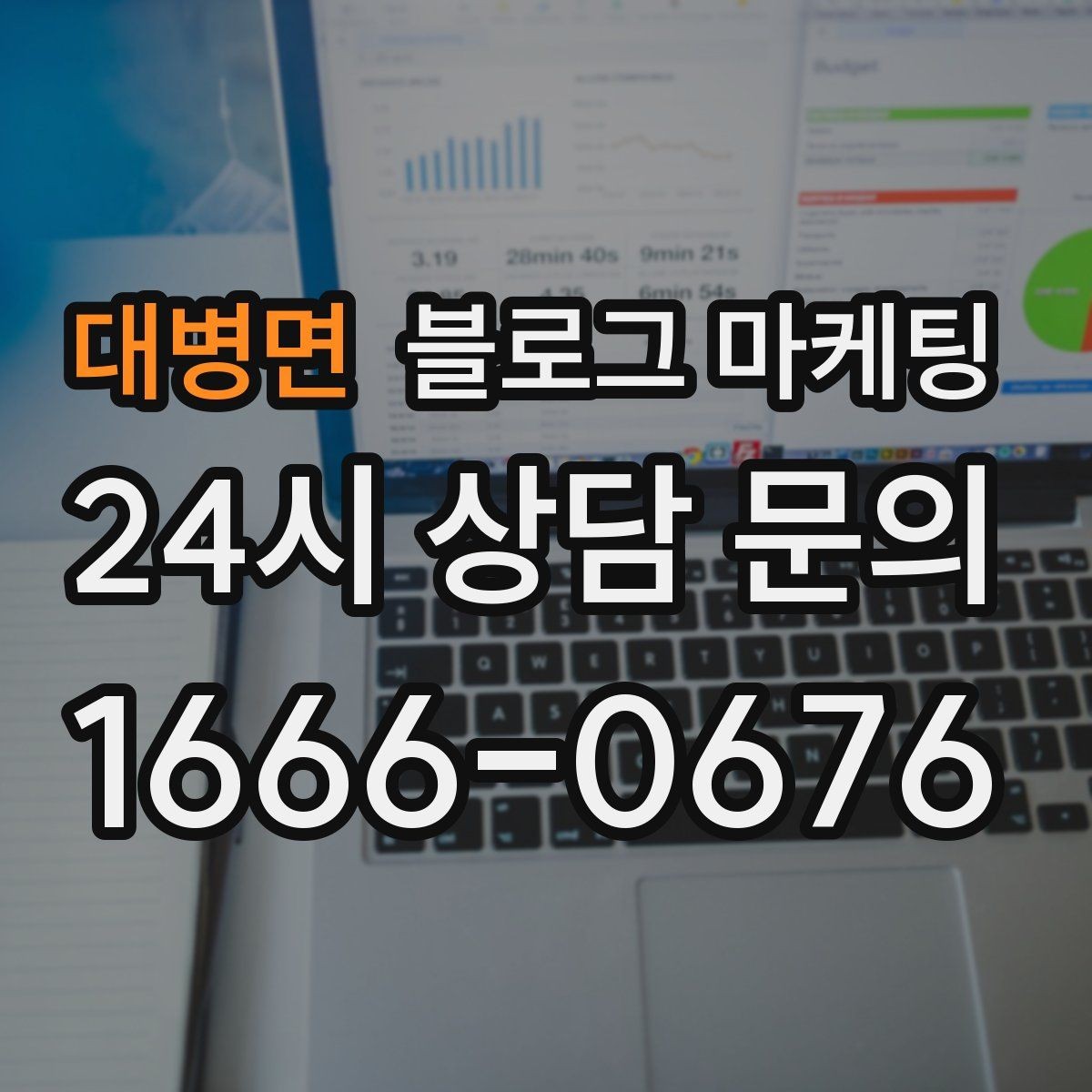 대병면 블로그 마케팅 오늘 단 한 줄만이라도 적어 보는 사장님 기록