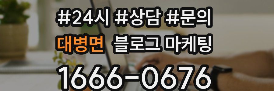 대병면 브랜드 블로그
