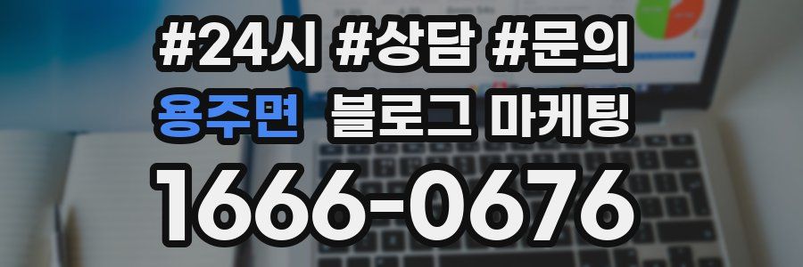 용주면 브랜드 블로그