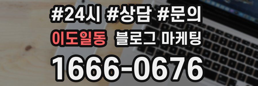 이도일동 브랜드 블로그