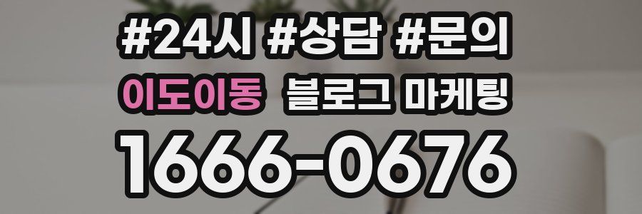 이도이동 브랜드 블로그