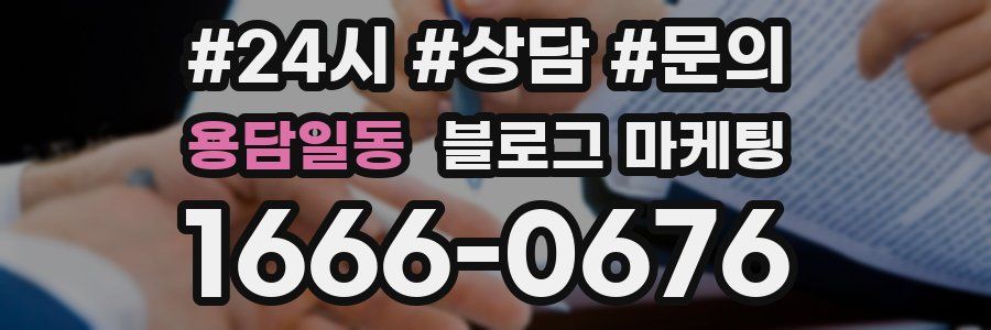 용담일동 브랜드 블로그